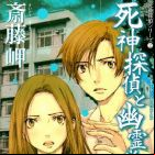 Shinigami Tantei to Yûrei Gakuen