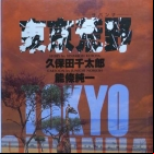 Tokyo Savanna