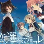 Koi to Senkyo to Chocolate