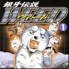 Ginga Densetsu Weed