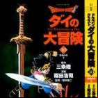 Dragon Quest Dai No Daiboken
