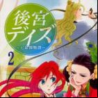 Koukyuu Days - Shichi Kuni Monogatari