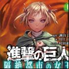 Shingeki no Kyojin: Kakuzetsu Toshi no Joou