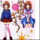 Gakkou wo Deyou