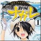 Tsuriya Nagare