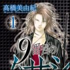 9-banme no Musashi: Silent Black