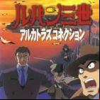 Lupin III: Alcatraz Connection