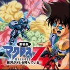Macross 7 Movie: Ginga ga Ore wo Yondeiru!