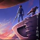 Drifting Dragons (TV)