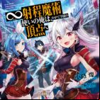 ∞ Shatei Majutsutsukai no Ore wa, Yagate Gakuen no Chouten e (light novel)